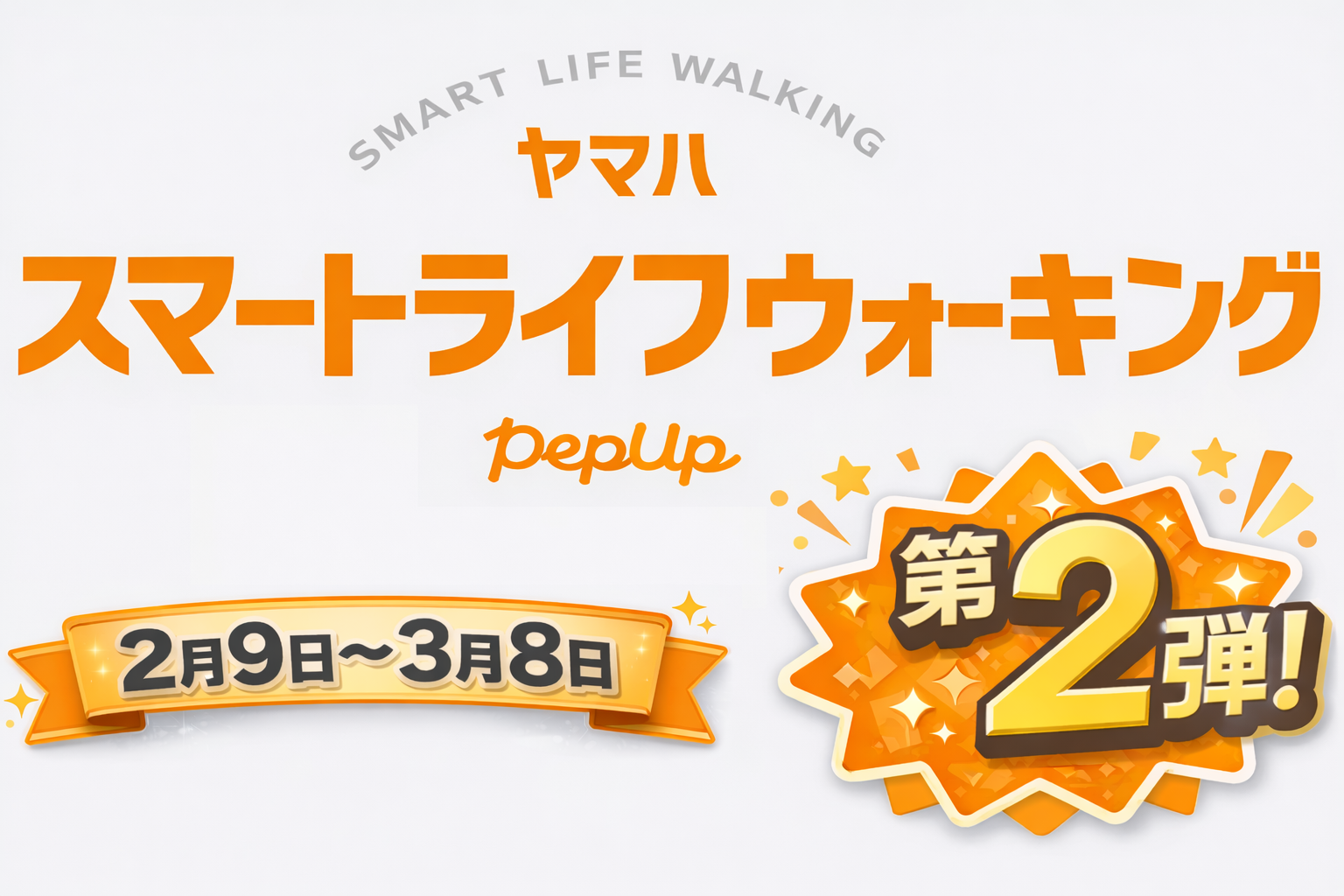 企業鮮士ウオキング2025