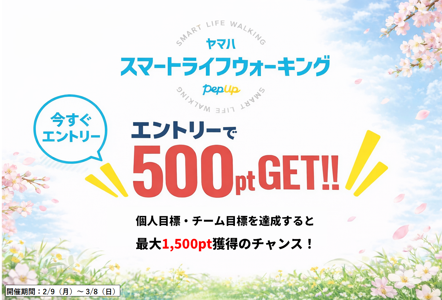 開催期間 2026年2月9日~3月8日